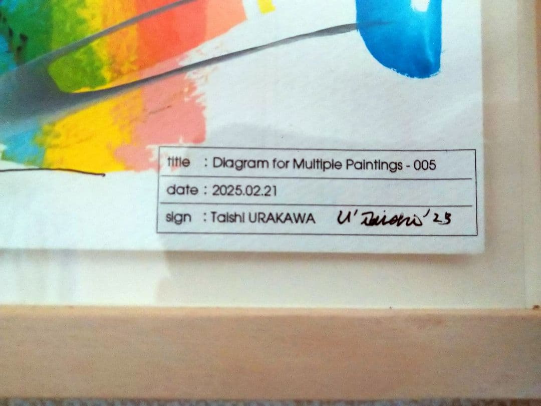 絵画 抽象画 原画 直筆 浦川大志 インテリア 真作 現代アート 美術品