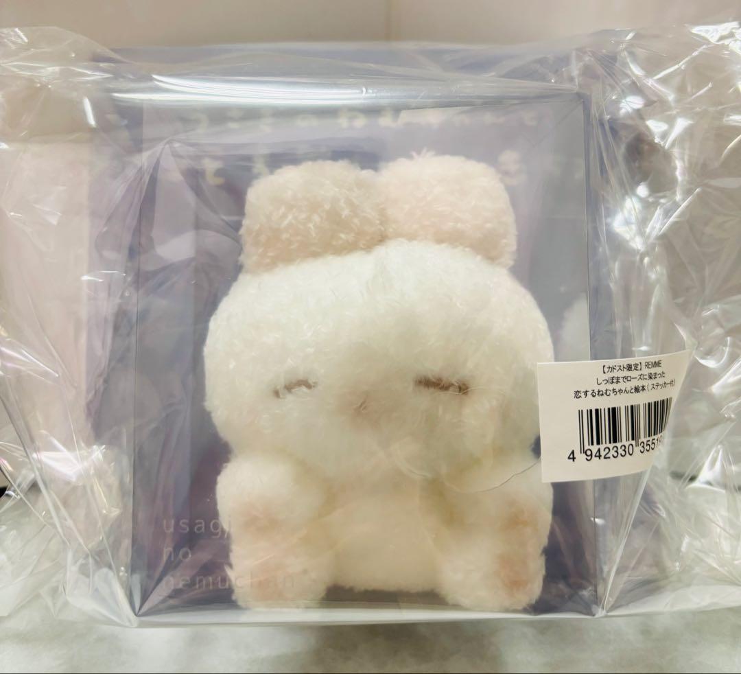 REMME しっぽまでローズに染まった恋するねむちゃんと絵本