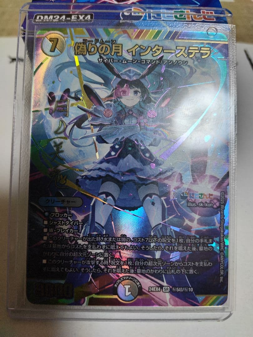 偽りの月　インターステラ　サイン入り　シークレット