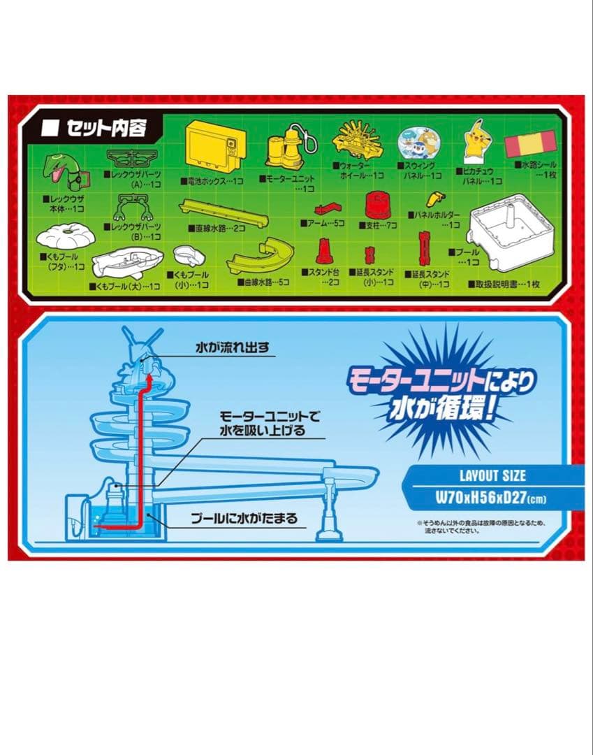 そうめんスライダー ポケットモンスター レックウザ ポケモン 流しそうめん