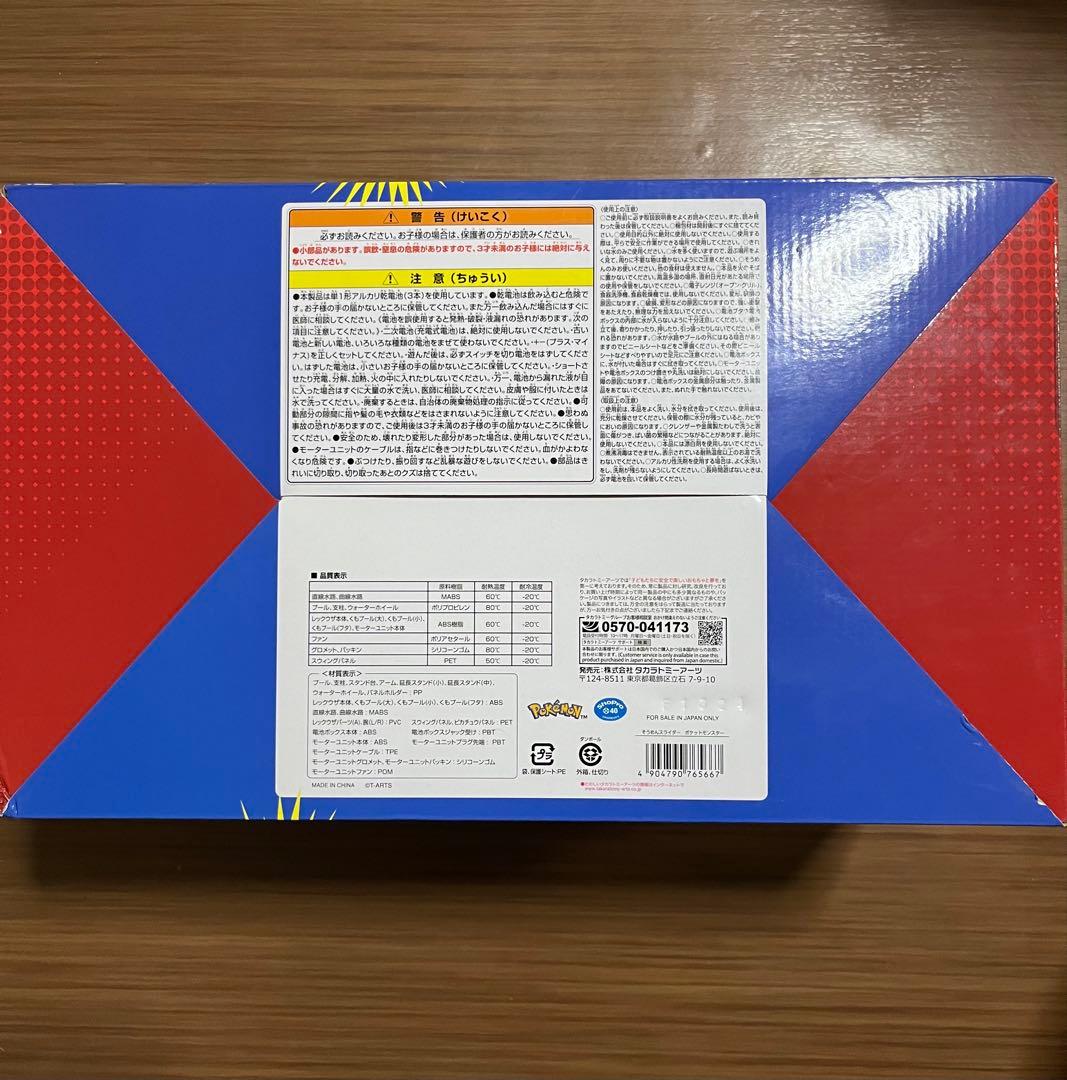 そうめんスライダー ポケットモンスター レックウザ ポケモン 流しそうめん