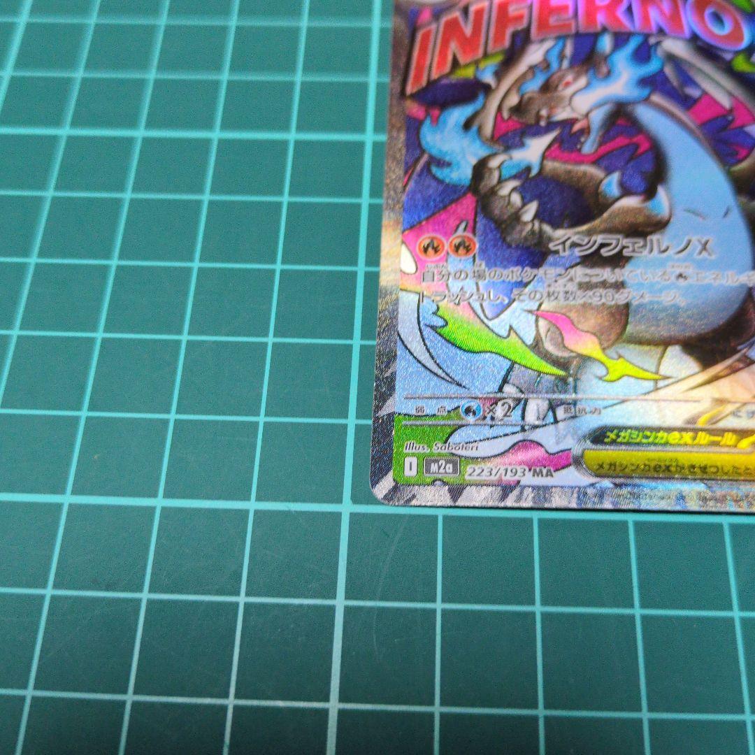 メガリザードンx ex ma 2枚セット - メルカリ