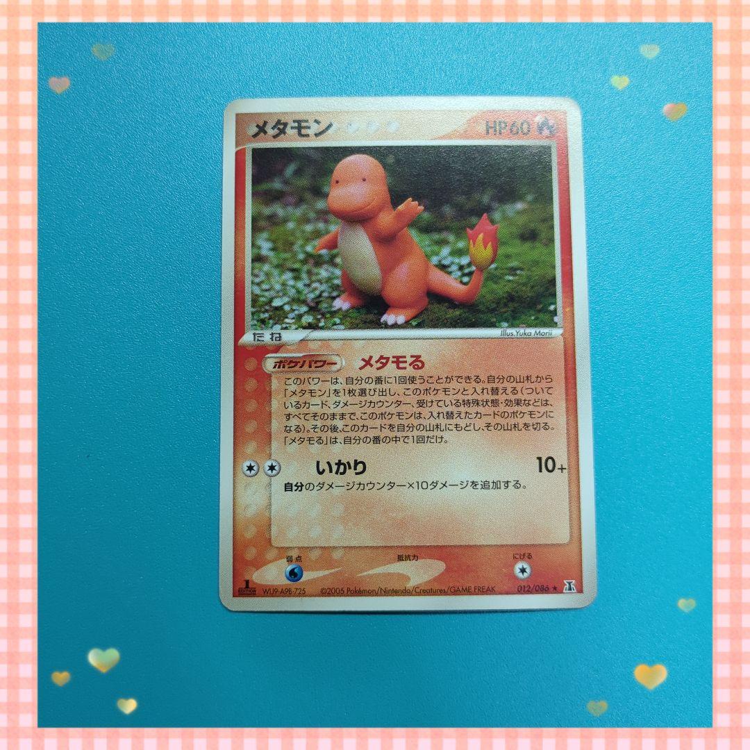 メタモン ☆ 拡張パック ホロンの研究塔 012/086 - メルカリ