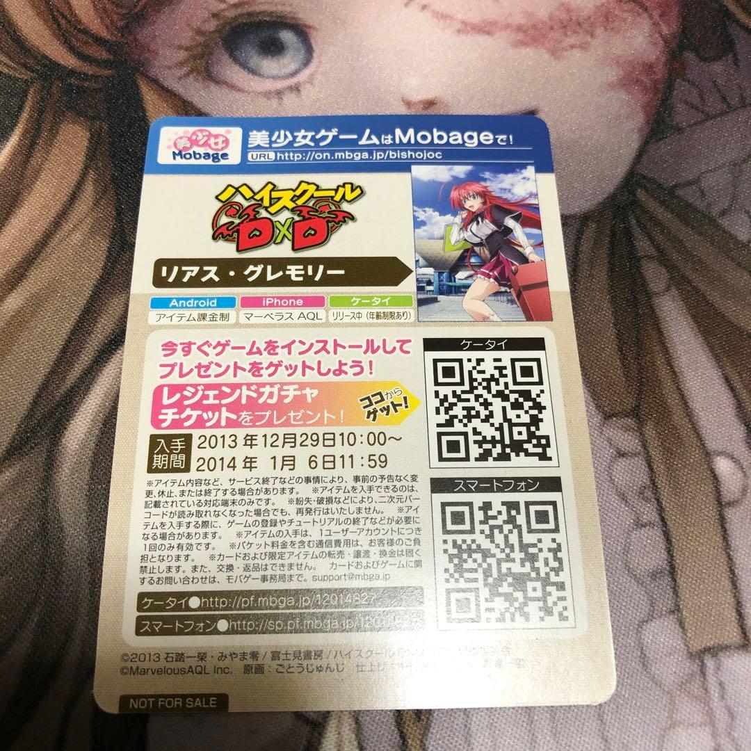 美少女モバゲー　ハイスクールd×d リアスグレモリー