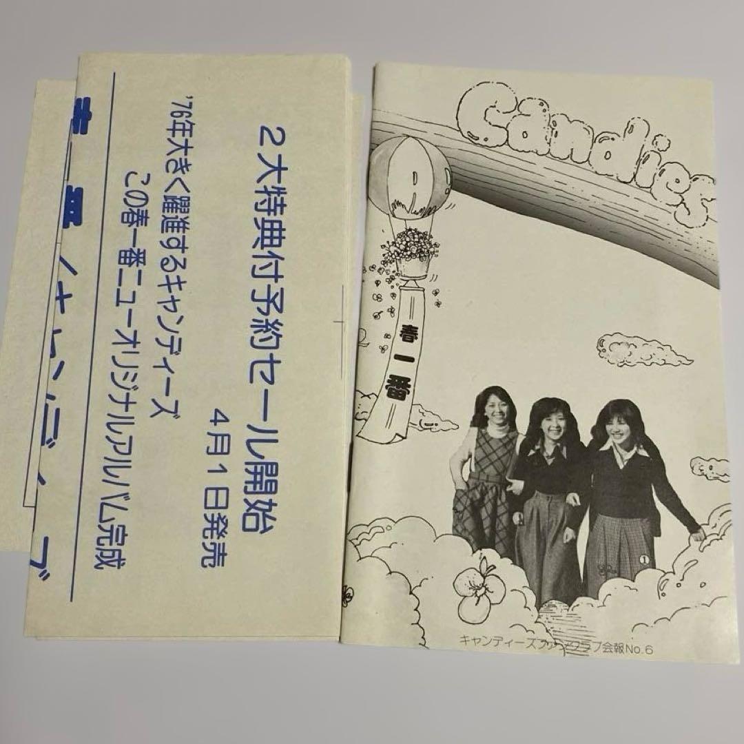 キャンディーズ　ファンクラブ会報誌No.3〜7