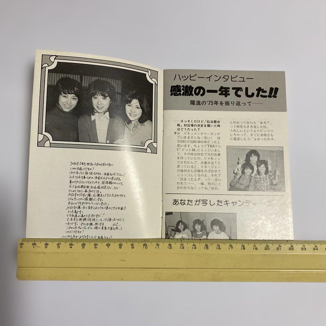 キャンディーズ　ファンクラブ会報誌No.3〜7