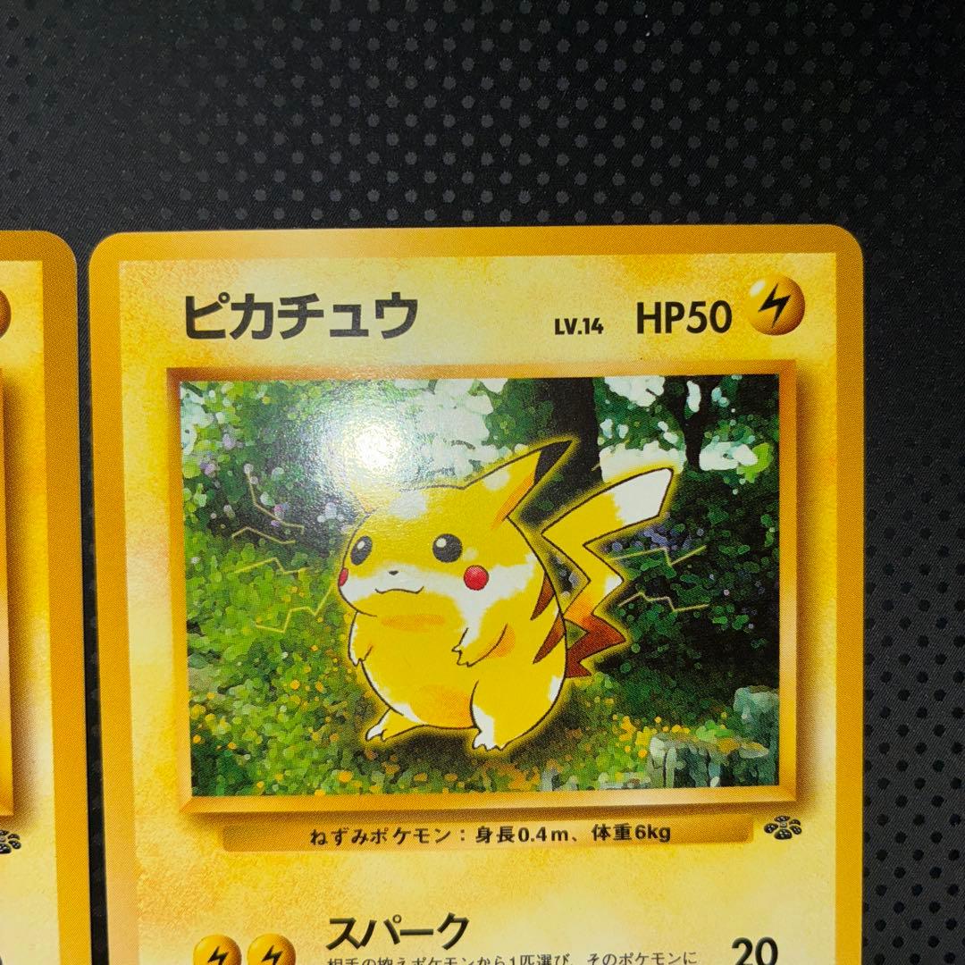 極美品　ピカチュウ　旧裏　スパーク