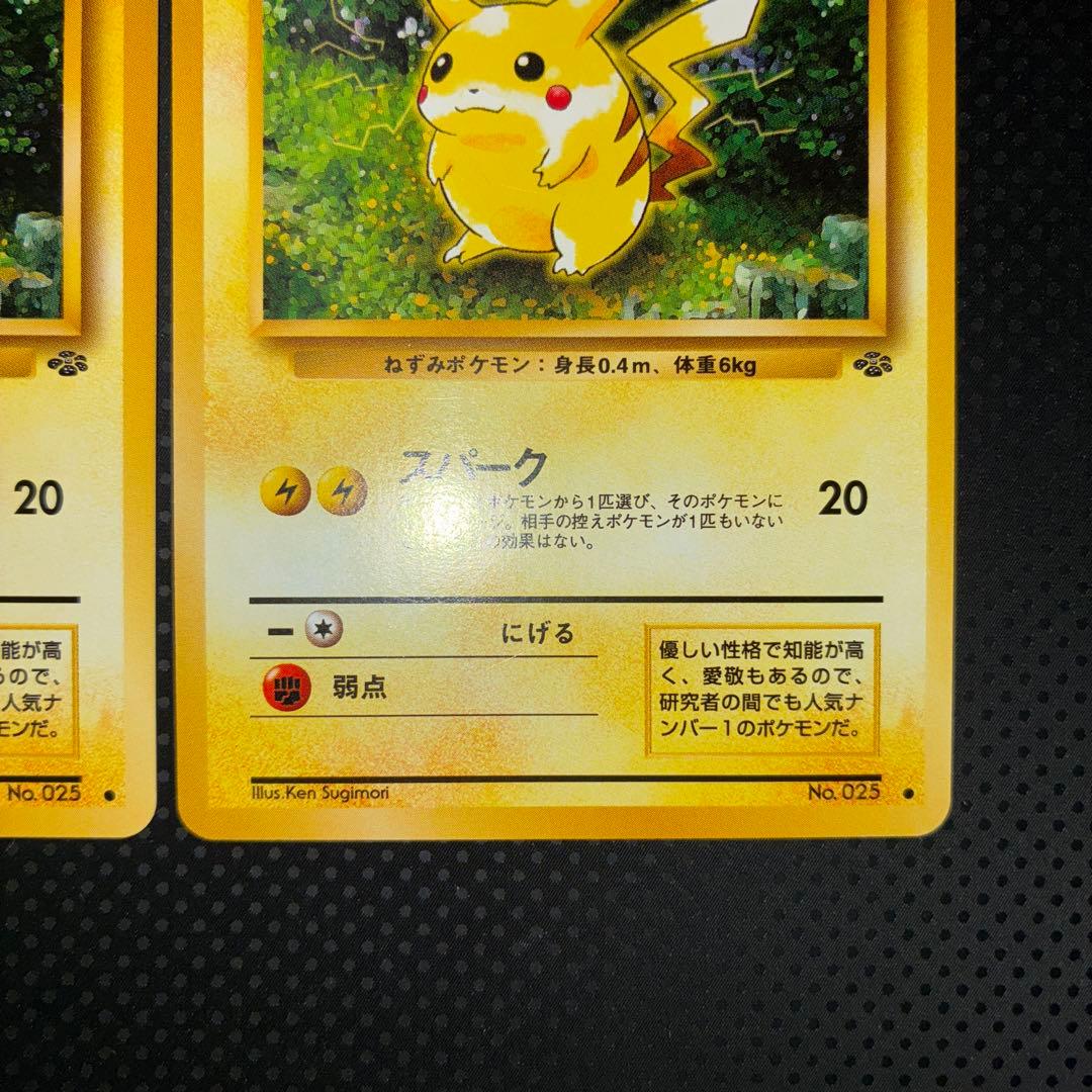 極美品　ピカチュウ　旧裏　スパーク