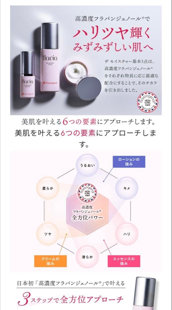 フラビア ザ モイスチャー セット（新品一式6点＋中古３点）全9点