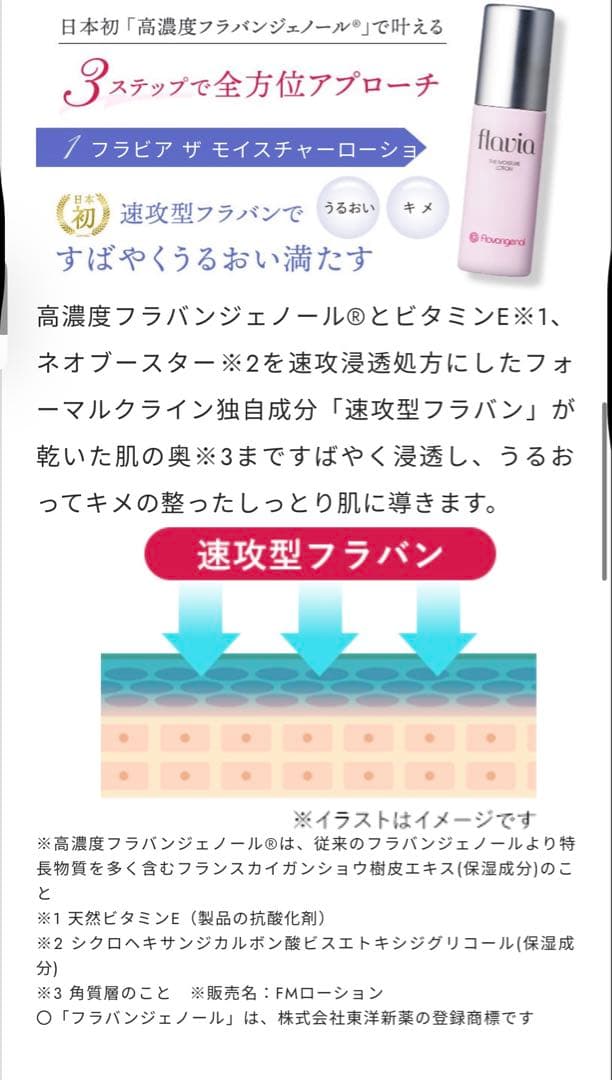 フラビア ザ モイスチャー セット（新品一式6点＋中古３点）全9点