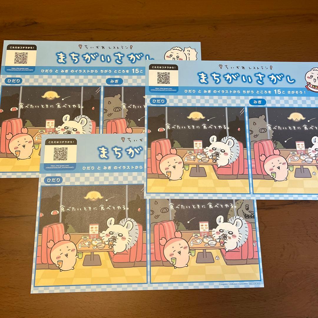 ちいかわレストラン ランチョンマット 5枚まとめ売り まちがいさがし
