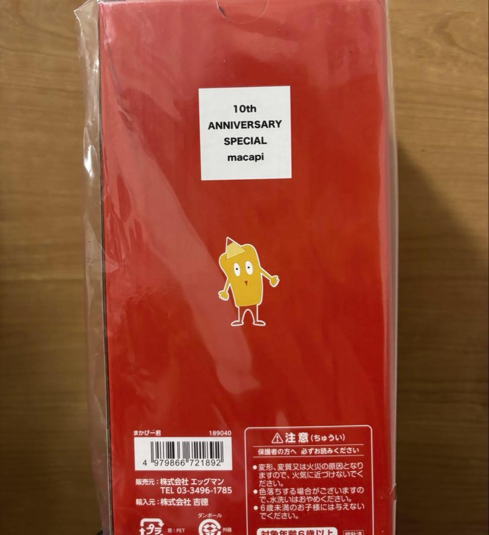 マカロニえんぴつ　祝⭐︎10周年　まかぴー君　ぬいぐるみ　グッズ　未開封　数量限定