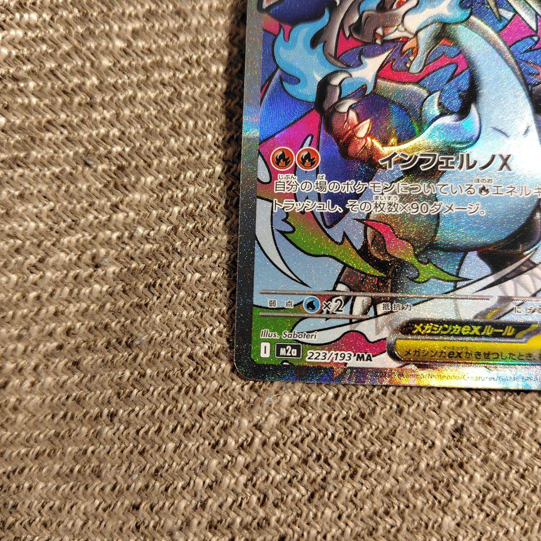 美品』メガリザードンX ex MA メガドリーム - メルカリ