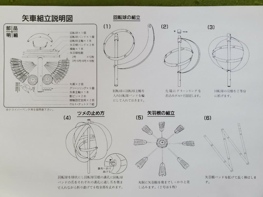 3ｍセット以上の鯉のぼりセットで使用する矢車のみ　単品　新品　送料無料