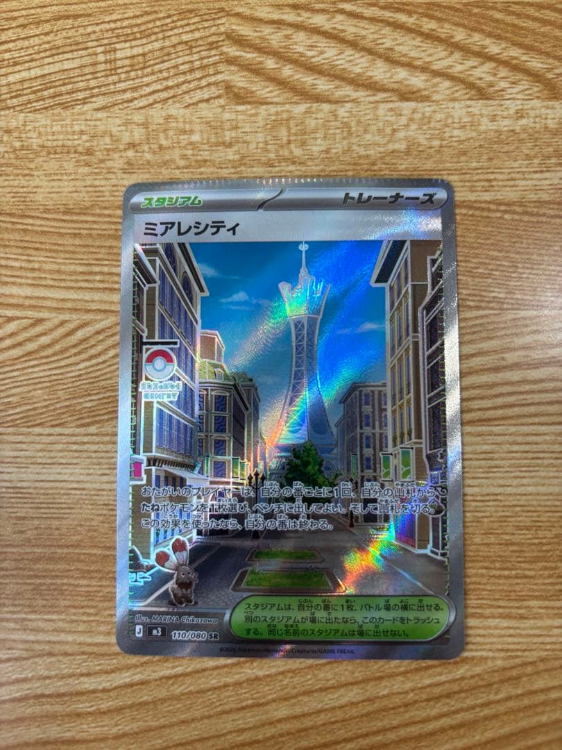 ミアレシティ SR エラーカード(圧着) ムニキスゼロ - メルカリ