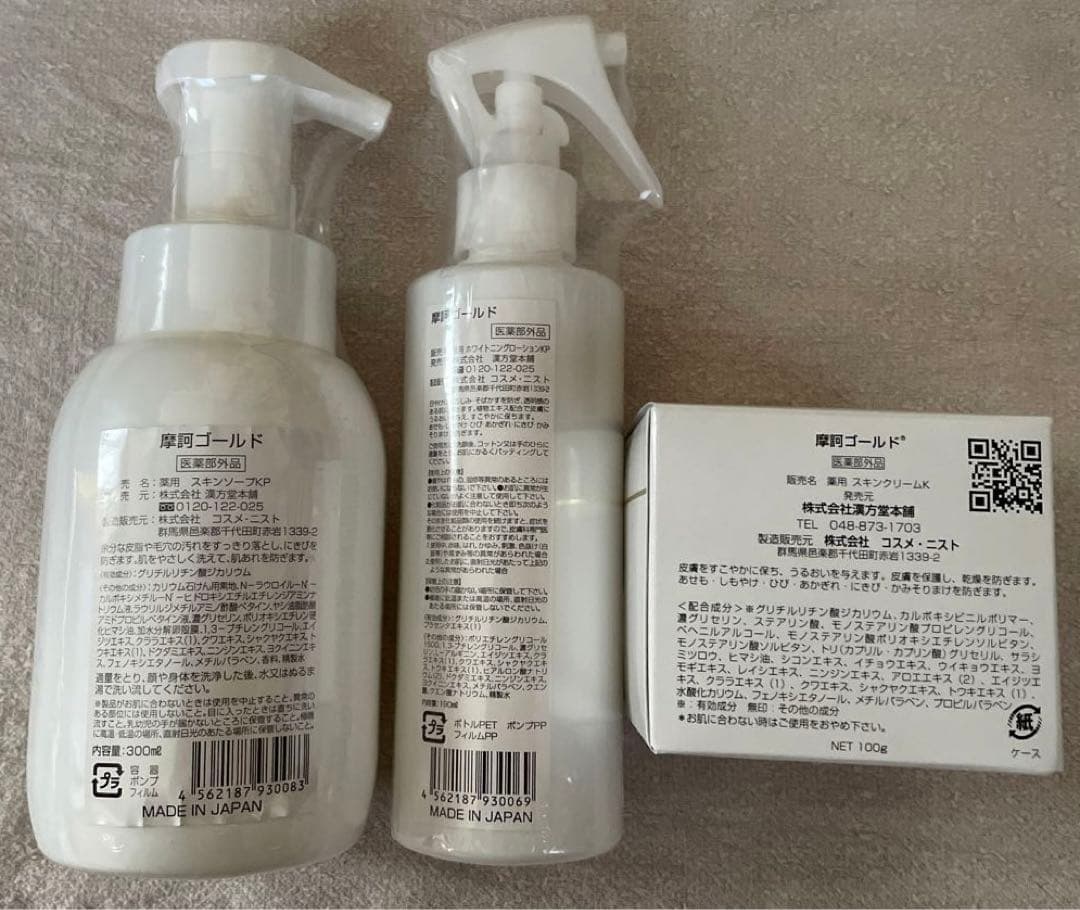 a*a様 摩訶ゴールドシリーズ(クリーム他３点セット)