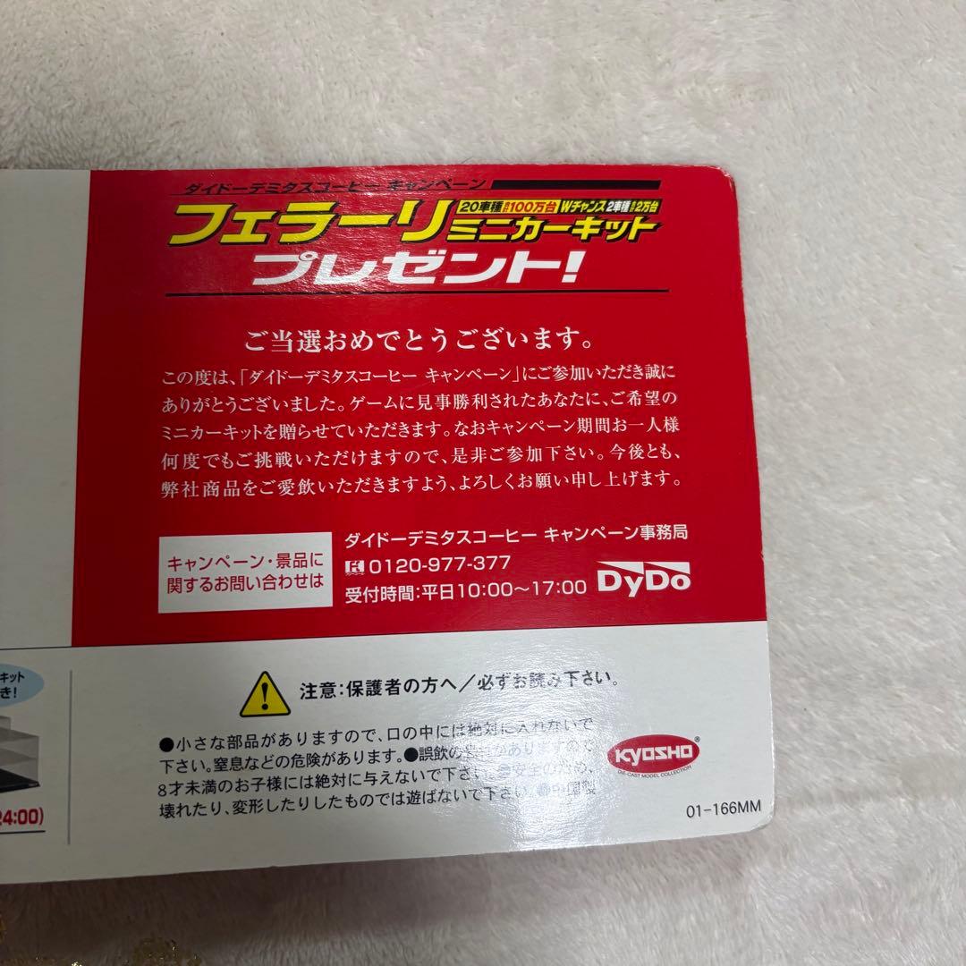 ダイドーFerrari 1/64スケールミニカーコレクション 組立済