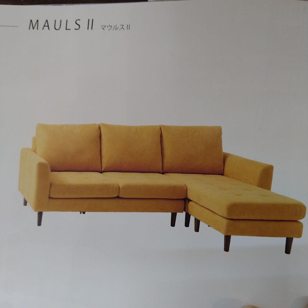 カウチソファ マウルスⅡ ソファ コーナーソファ インテリア 家具
