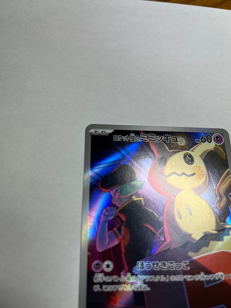 メガカイリューEX & ロケット団のミミッキュ