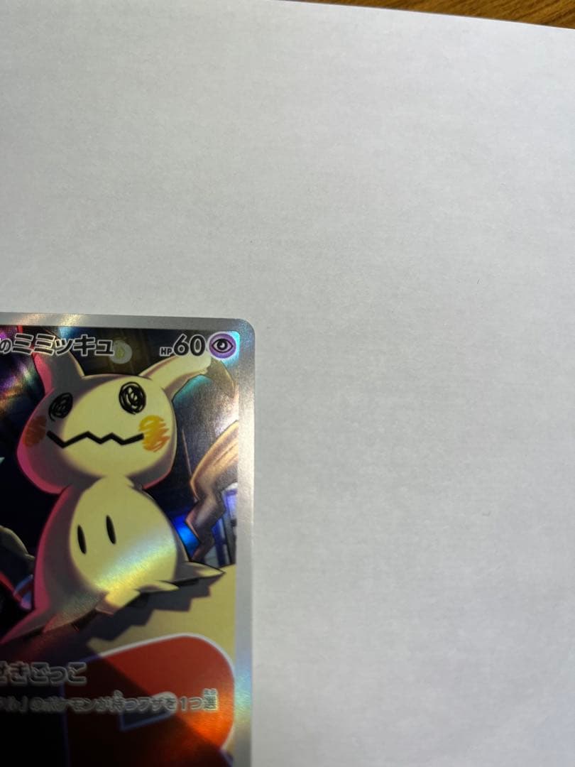 メガカイリューEX & ロケット団のミミッキュ