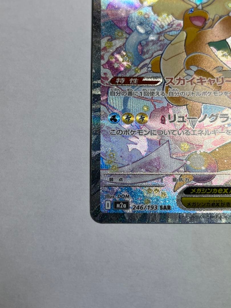 メガカイリューEX & ロケット団のミミッキュ