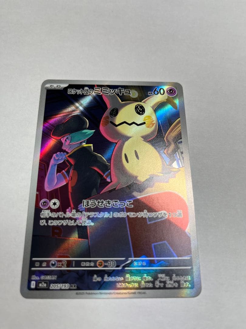 メガカイリューEX & ロケット団のミミッキュ