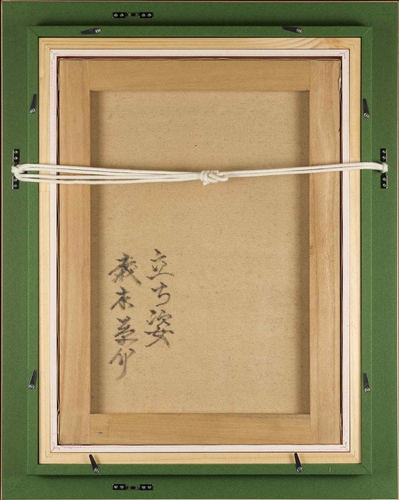 森本草介　油彩　肉筆『立ち姿』表と裏サイン　目黒雅叙園美術館　P8　額　b673