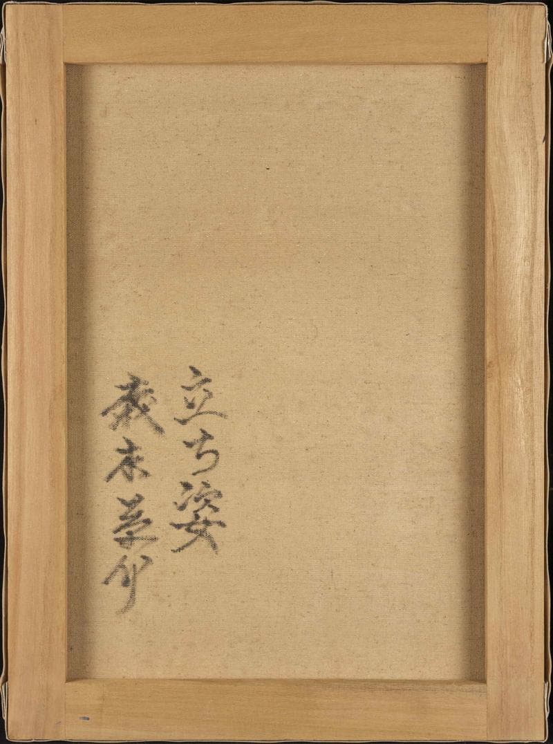 森本草介　油彩　肉筆『立ち姿』表と裏サイン　目黒雅叙園美術館　P8　額　b673