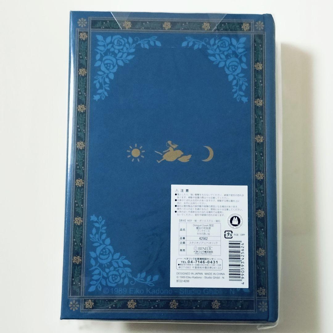 新品】スタジオジブリ 魔女の宅急便 ブックケース ドアフック 2点セット