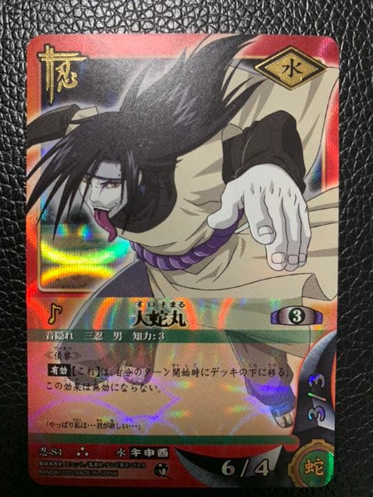 NARUTOカード 大蛇丸&マンダセット - メルカリ