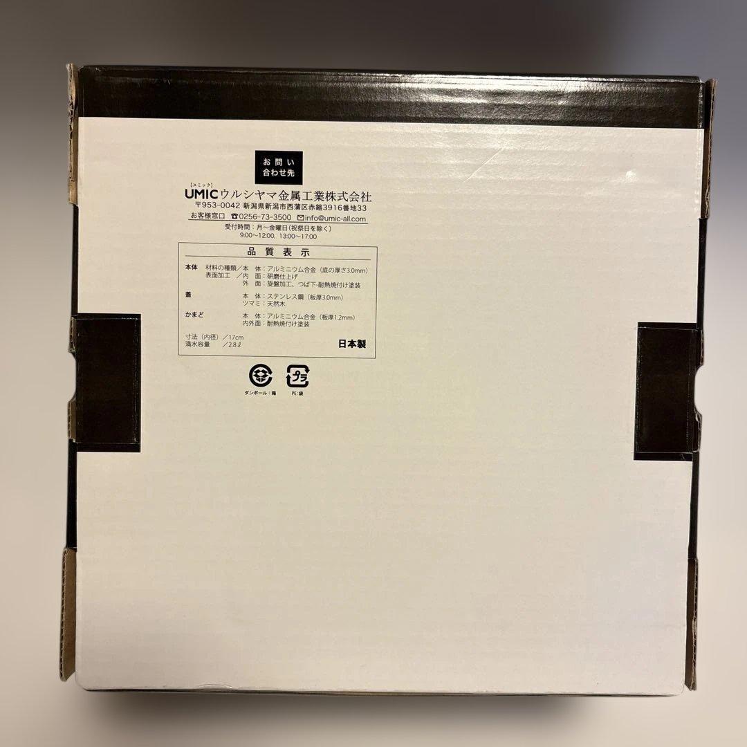 UMICウルシヤマ金属　 謹製釜炊き三昧　5合炊き土鍋 ガスコンロ対応 日本製