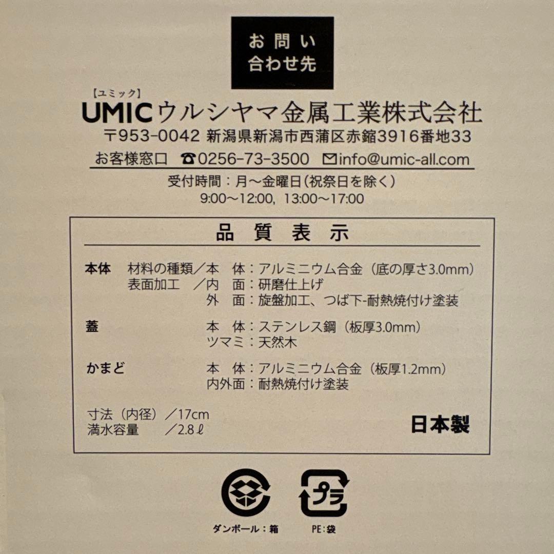 UMICウルシヤマ金属　 謹製釜炊き三昧　5合炊き土鍋 ガスコンロ対応 日本製