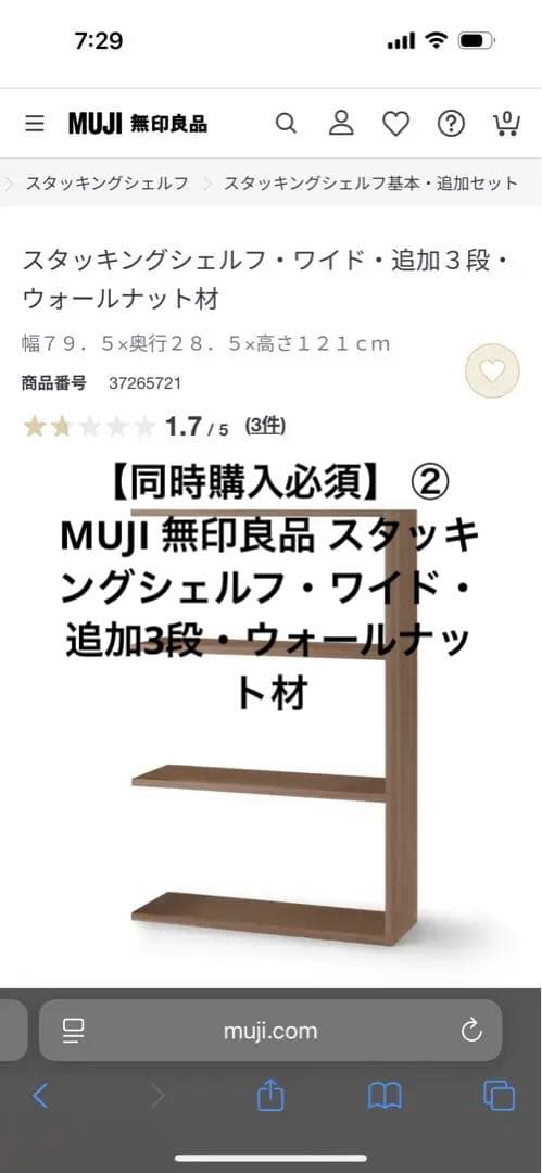 ② MUJI 無印良品 スタッキングシェルフ・ワイド・追加３段・ウォールナット材