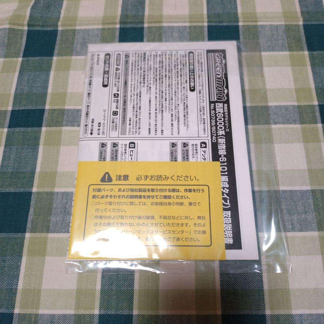 GM 西武6000系(新宿線・6101編成タイプ)基本4両セット+増結6両セット