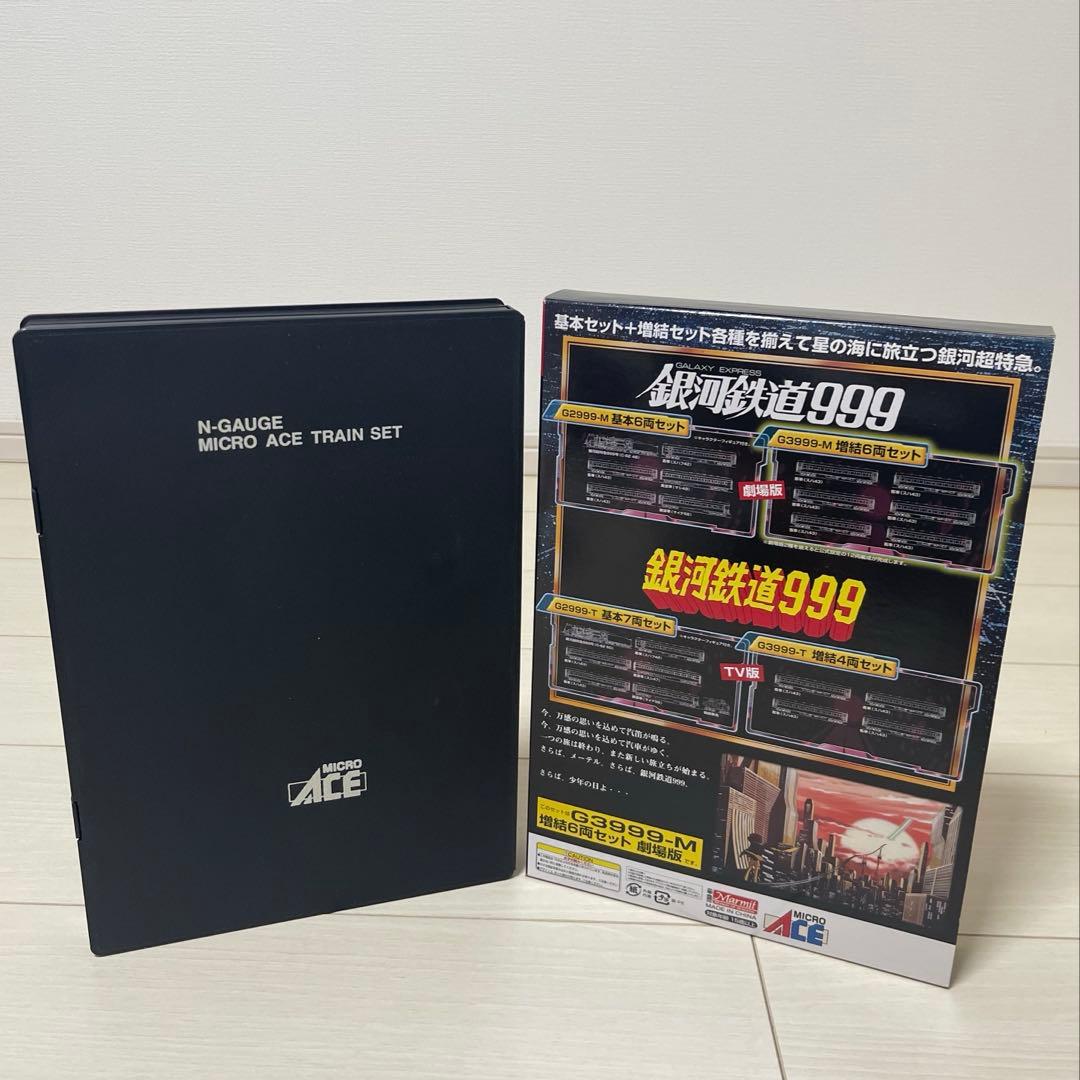 銀河鉄道999 増結6両セット プラモデル 模型