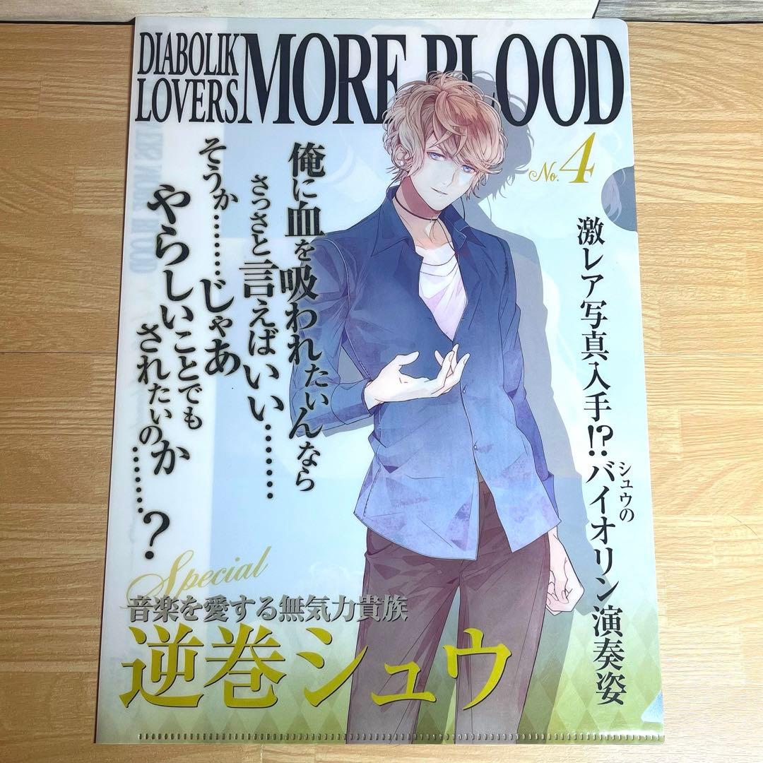 複数購入でお得！】 466. ディアラバ 逆巻シュウ クリアファイル