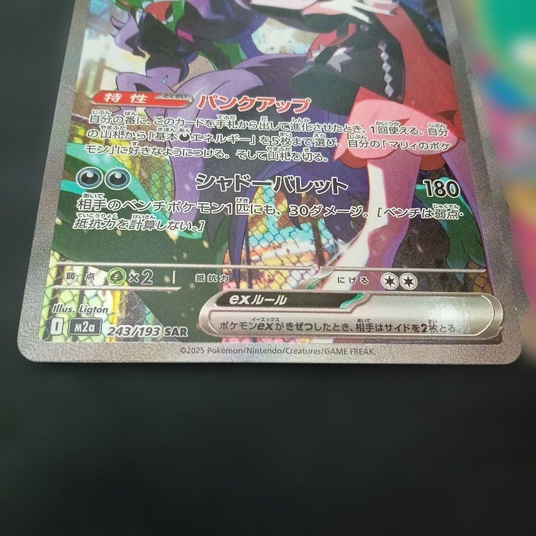 ブランドゲーム・おもちゃ・グッズ - n*s様 マリイのオーロンゲex sar