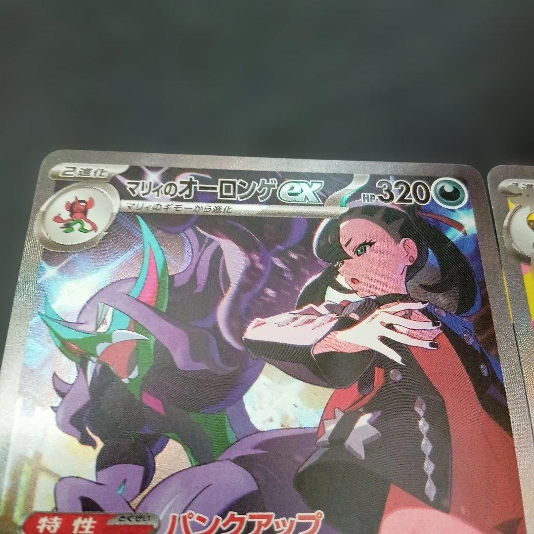 n*s様 マリイのオーロンゲex sar ナンジャモのハラバリーex sar⑨