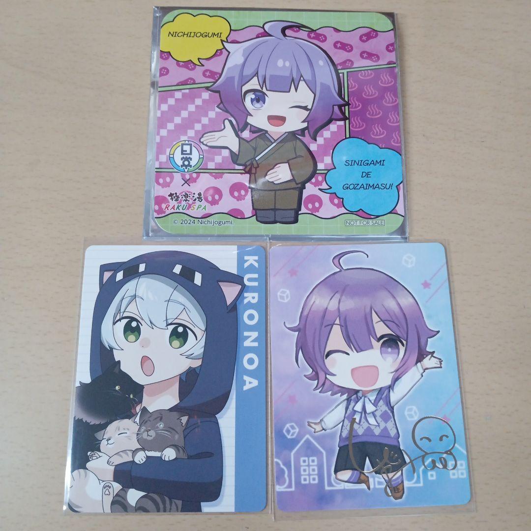 日常組 日常展 カードコレクション 極楽湯 特典 しにがみ クロノア