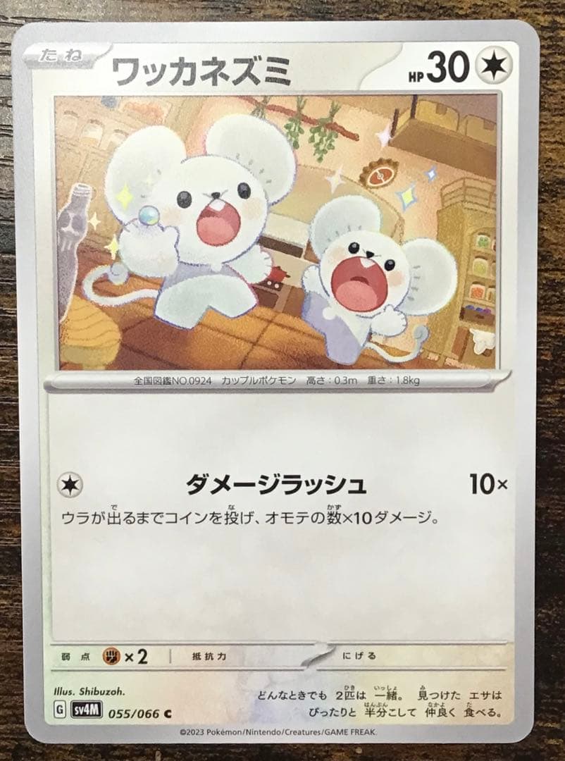 ポケモンカード 『イッカネズミex・ワッカネズミ』 3枚 進化 - メルカリ