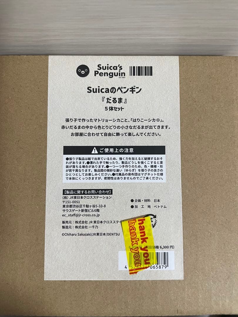 Suicaのペンギン はりコーシカ だるま マトリョーシカ 2箱セット
