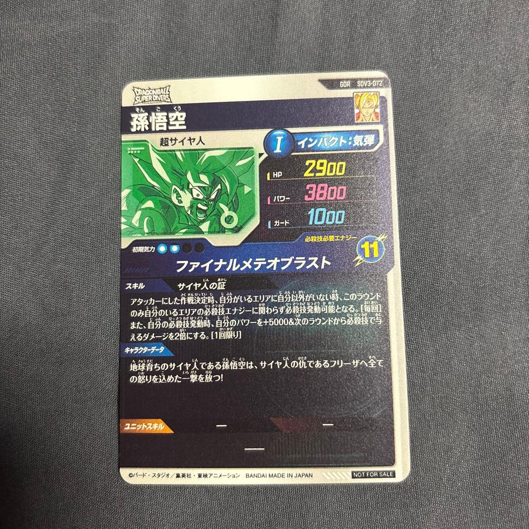 ドラゴンボールスーパーダイバーズ SDV3-072 孫悟空 - メルカリ