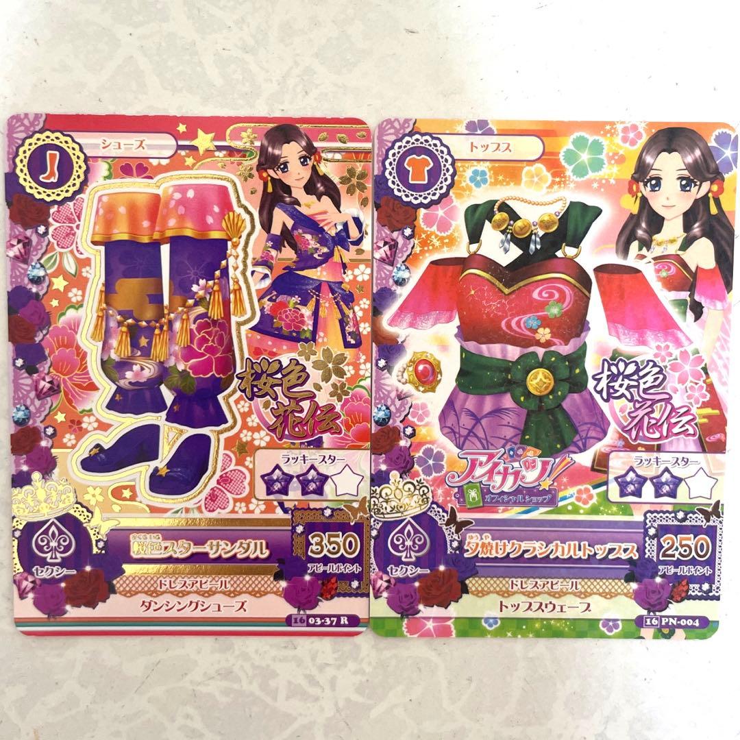 旧アイカツカード 桜色花伝 R＆PN （バラ売り可能） - メルカリ