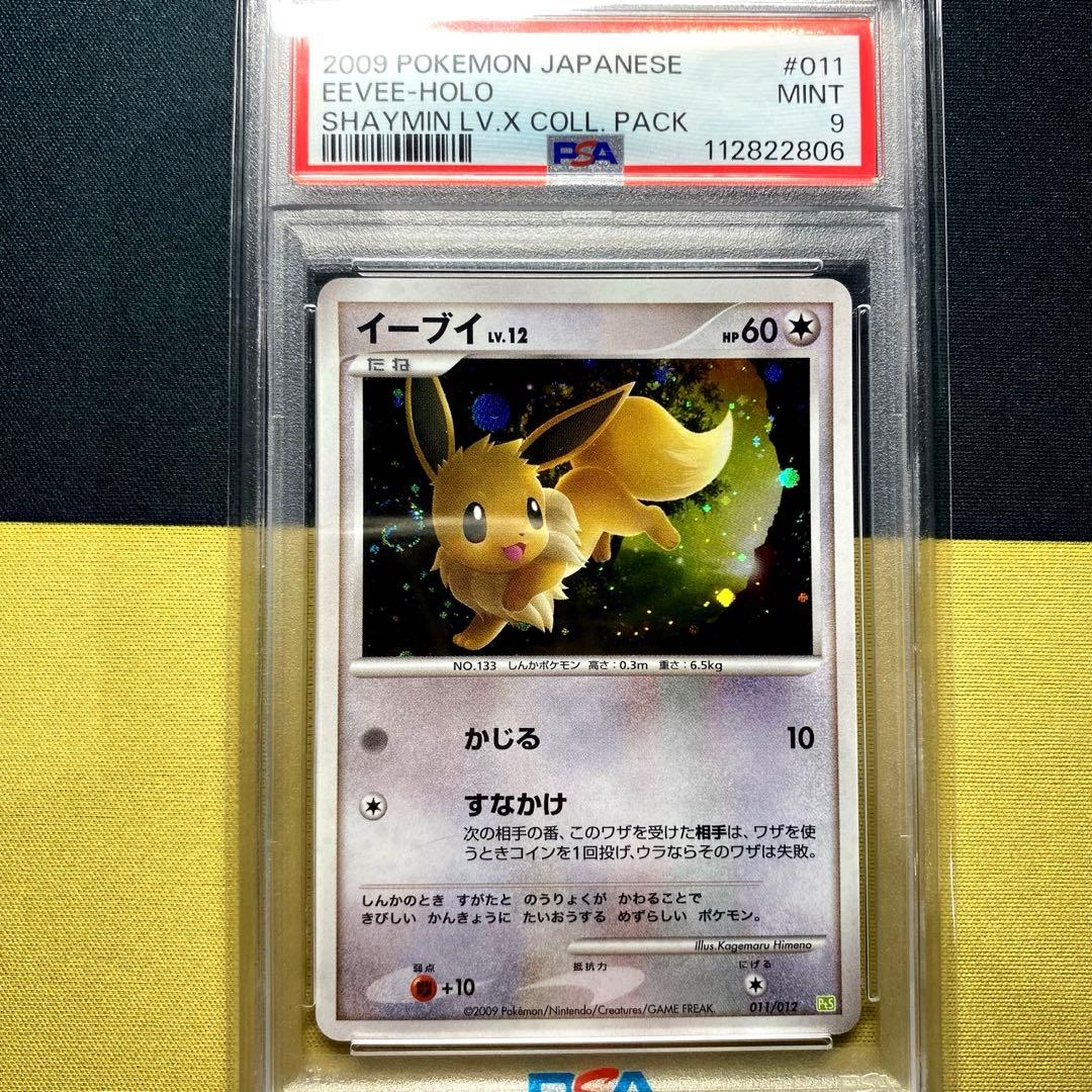 【PSA9】イーブイ コレクションパック シェイミLV.X PtS 011