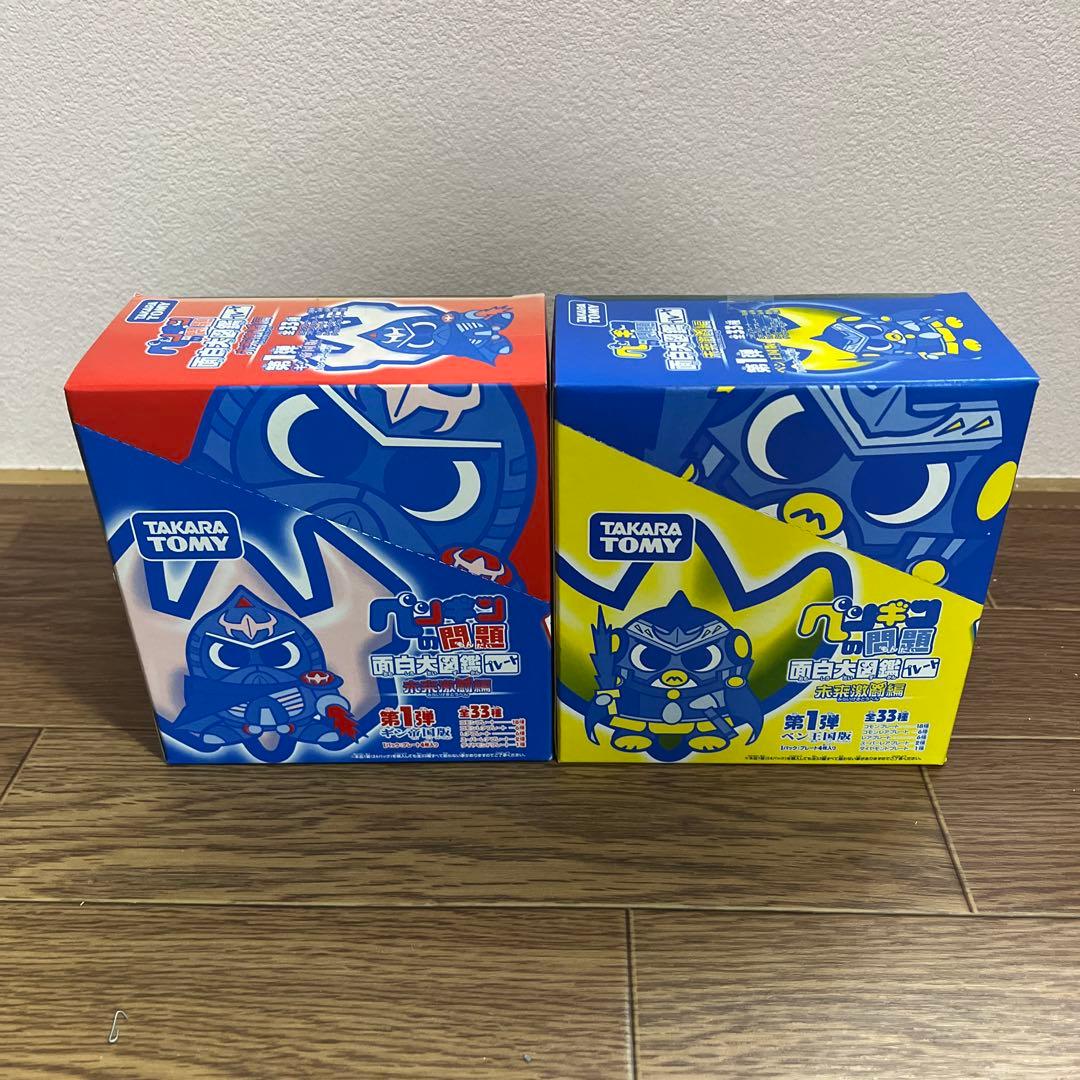 ペンギンの問題　未来激闘編　第1弾　ペン王国　ギン帝国