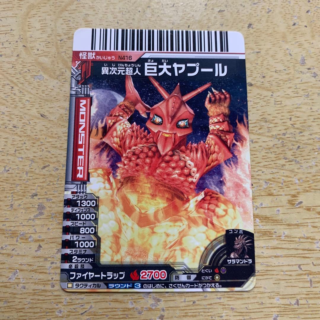 再最終値下げ)怪獣カード(巨大ヤプール) - メルカリ