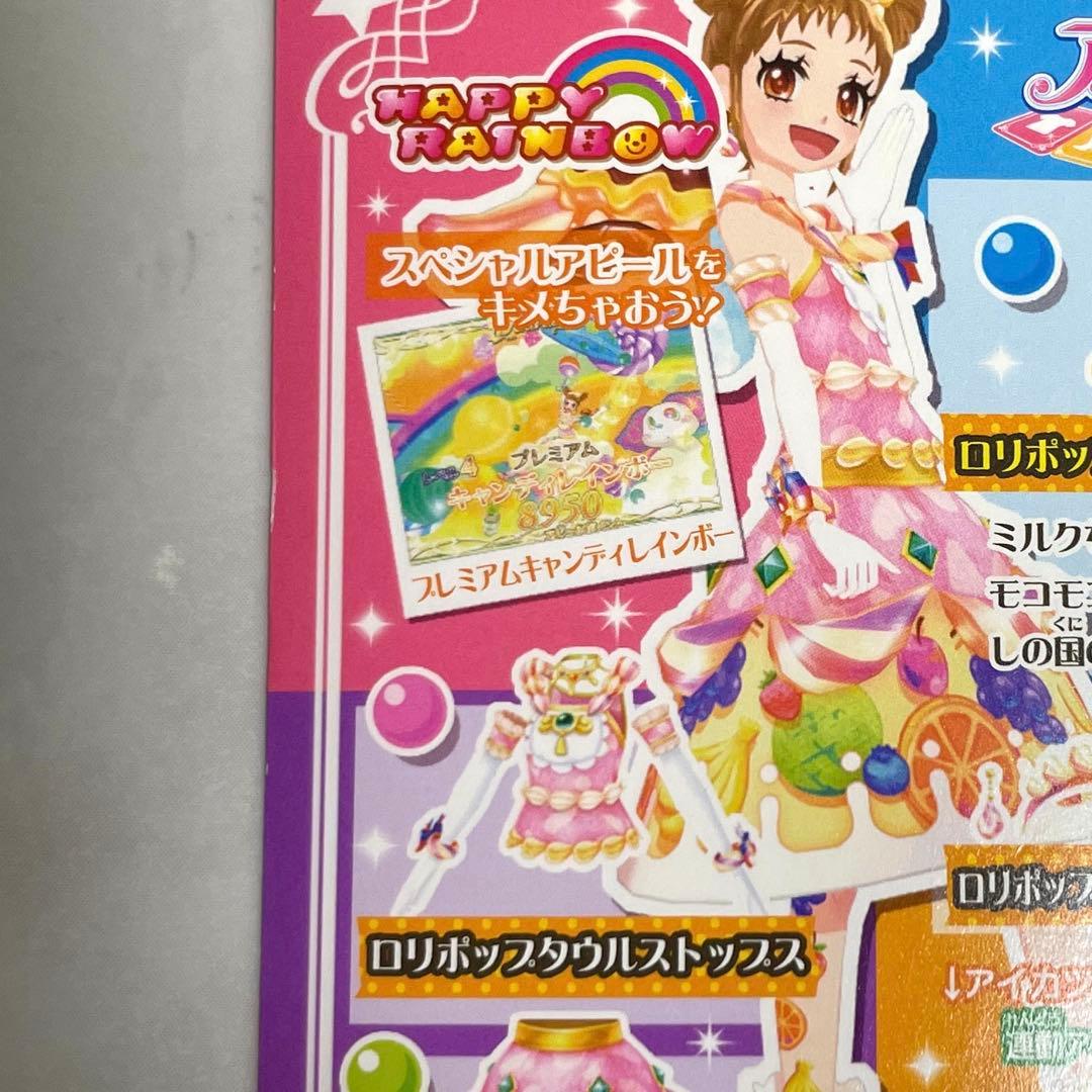 アイカツ ロリポップタウルス マーブルキャンディ 有栖川おとめ