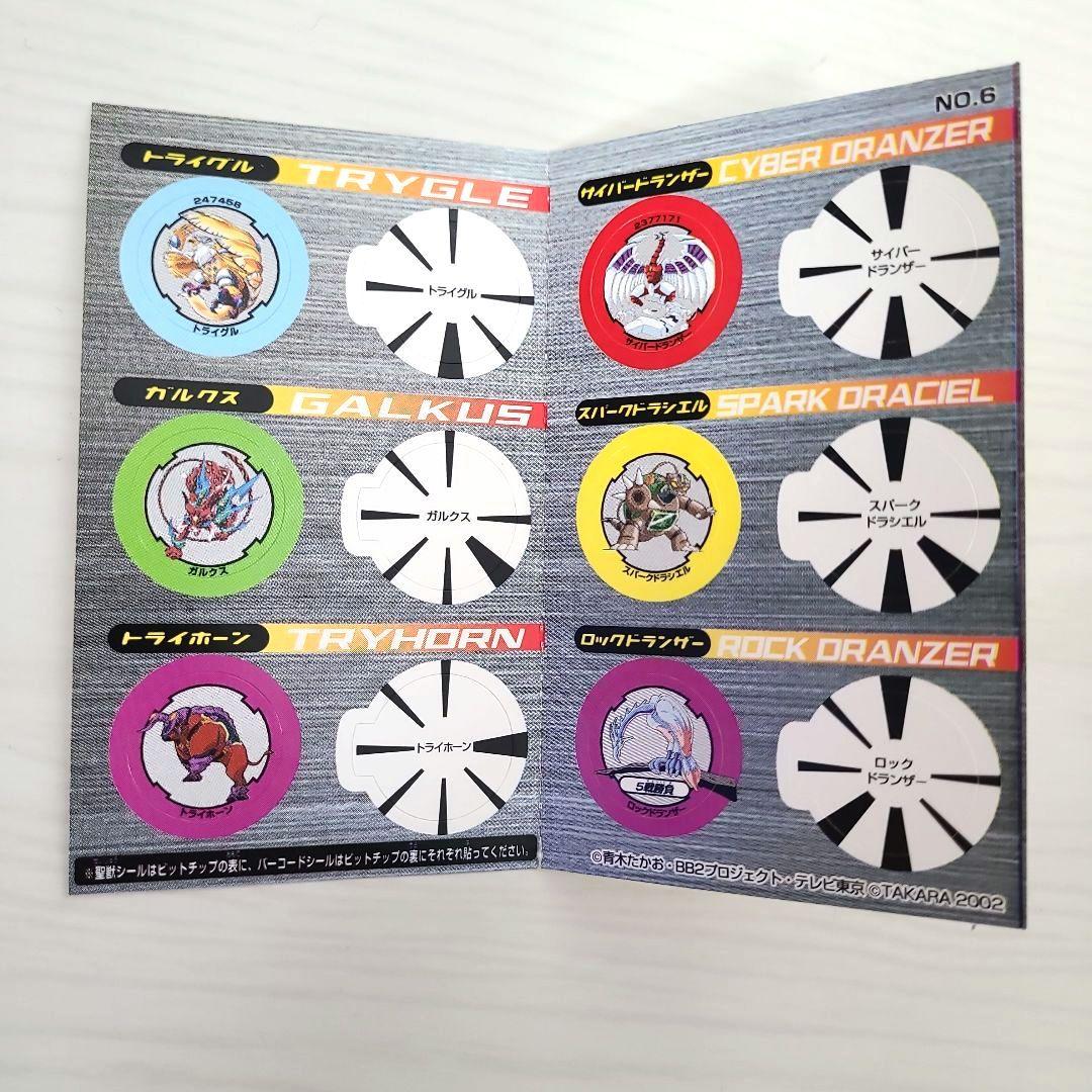 ベイブレード ビットチップコレクション4 No.6 トライグルほか - メルカリ