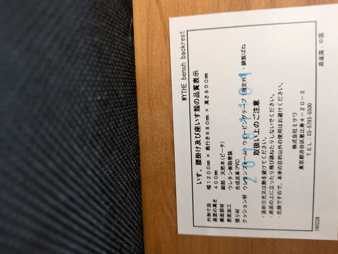 ウニコ　unico ワイス　黒ブラック　ベンチ