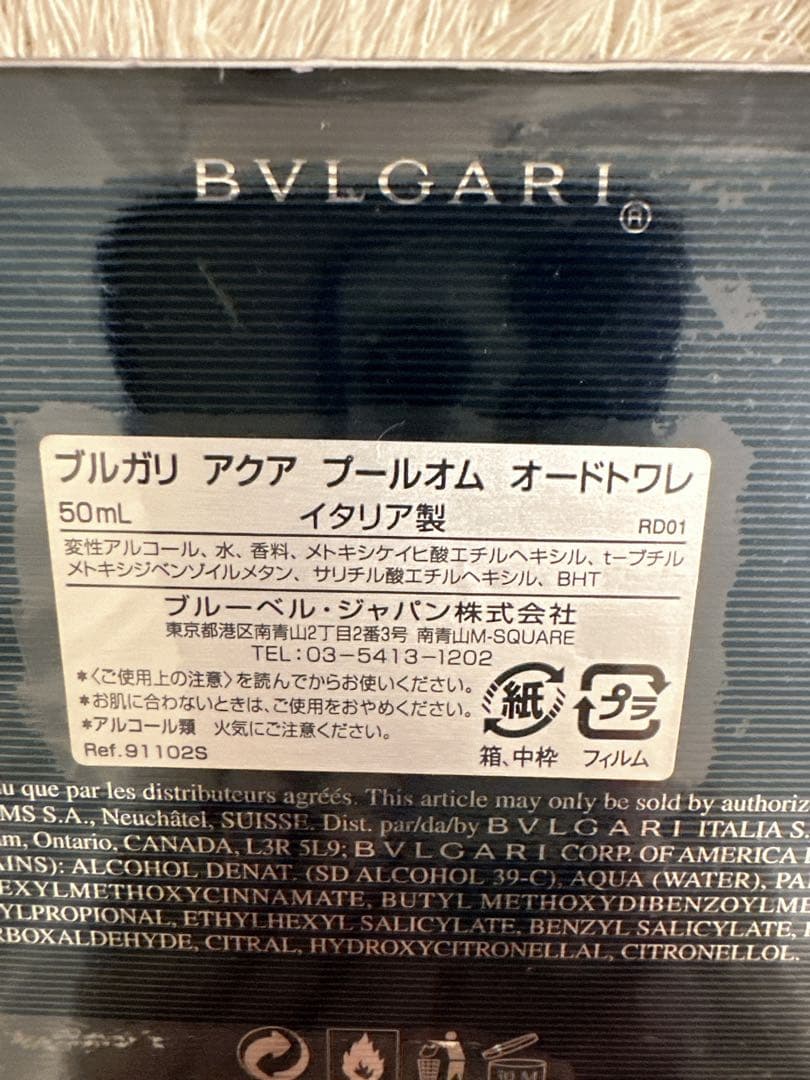 新品未開封 ブルガリ アクア プールオム オードトワレ 50ml 香水